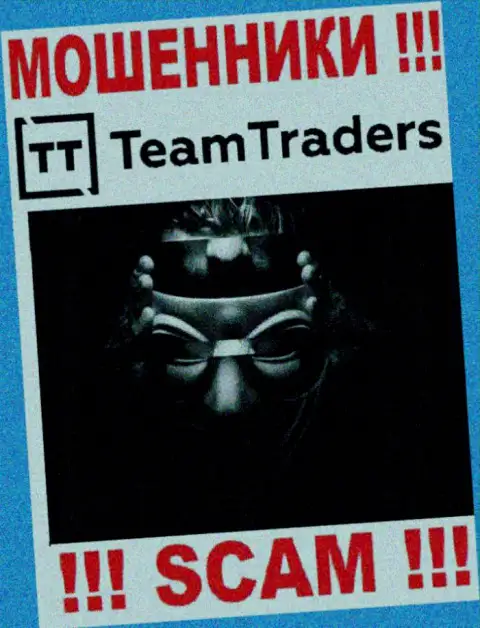 Мошенники TeamTraders Ru не публикуют информации о их прямом руководстве, осторожнее !