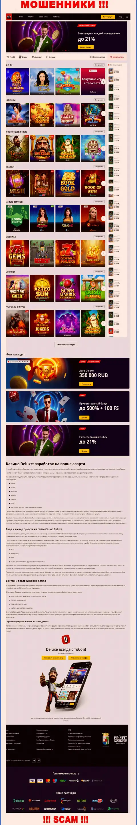 Официальная интернет организации Deluxe Casino