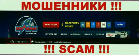 Будьте осторожны, internet мошенники из организации Вулкан Россия названивают лохам с разных телефонных номеров