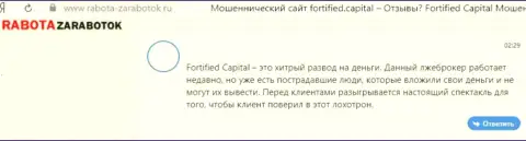 Fortified Capital депозиты своему клиенту отдавать не собираются - мнение потерпевшего