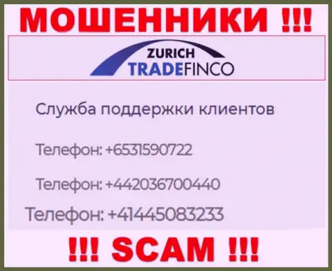 Вас очень легко могут раскрутить на деньги интернет-мошенники из компании Zurich Trade Finco, осторожно звонят с разных номеров телефонов
