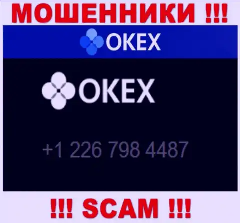 Будьте осторожны, вас могут облапошить обманщики из организации ОКекс, которые звонят с разных номеров телефонов