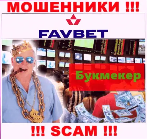 Не доверяйте вклады FavBet, потому что их направление работы, Bookmaker, ловушка
