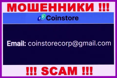 Установить связь с аферистами из конторы CoinStore вы можете, если напишите сообщение им на электронный адрес