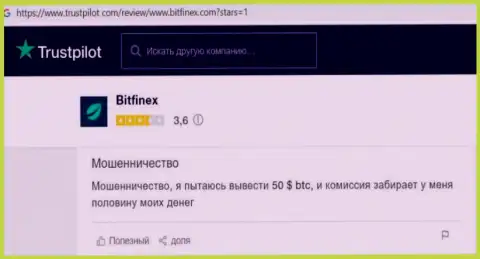 Реального клиента кинули на денежные средства в преступно действующей конторе Bitfinex это отзыв