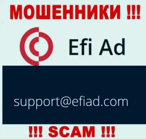 EfiAd - это МОШЕННИКИ !!! Этот е-майл показан на их официальном web-ресурсе