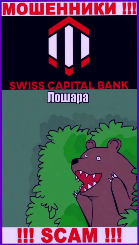 К Вам пытаются дозвониться агенты из компании SwissCapitalBank - не говорите с ними