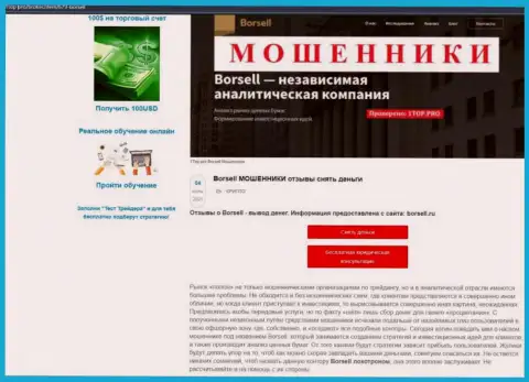 Обзор мошеннических комбинаций scam-организации Борселл - это ШУЛЕРА !!!