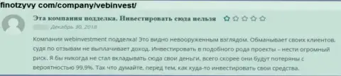 Не ведитесь на уговоры интернет мошенников из ВебИнвестмент Ру - это ОДНОЗНАЧНЫЙ ОБМАН ! (отзыв)