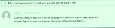 WebCoin - это АФЕРИСТЫ !!! Клиент сказал, что у него не получается вернуть свои деньги
