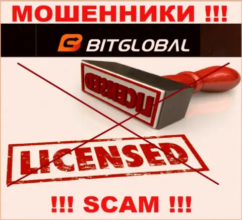 У МАХИНАТОРОВ BitGlobal Com отсутствует лицензия - будьте крайне внимательны ! Обворовывают людей