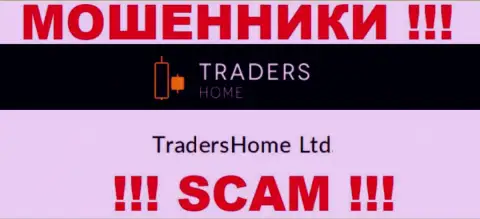 На web-сервисе Трейдерс Хом мошенники написали, что ими руководит TradersHome Ltd