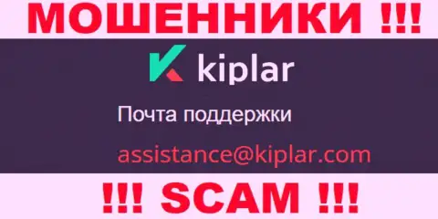 В разделе контактной инфы интернет-мошенников Kiplar, предоставлен именно этот адрес электронной почты для связи с ними