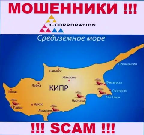 К-Корпорэйшн Кипр Лтд беспрепятственно обманывают наивных людей, т.к. пустили корни на территории липа