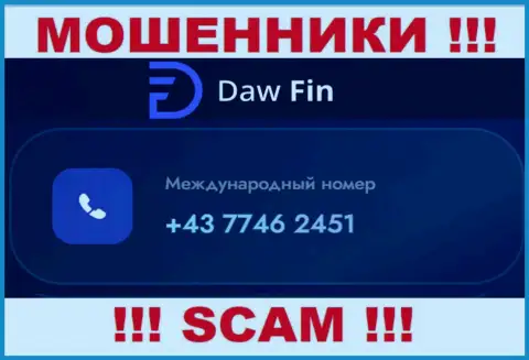 ДавФин Ком наглые мошенники, выкачивают средства, звоня людям с различных телефонных номеров