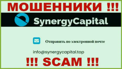 Не пишите на е-мейл Synergy Capital - это разводилы, которые присваивают финансовые активы своих клиентов