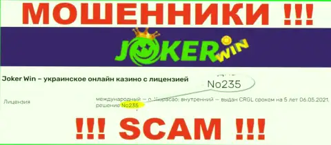 Предложенная лицензия на сайте Joker Win, никак не мешает им прикарманивать денежные вложения лохов - это МОШЕННИКИ !!!