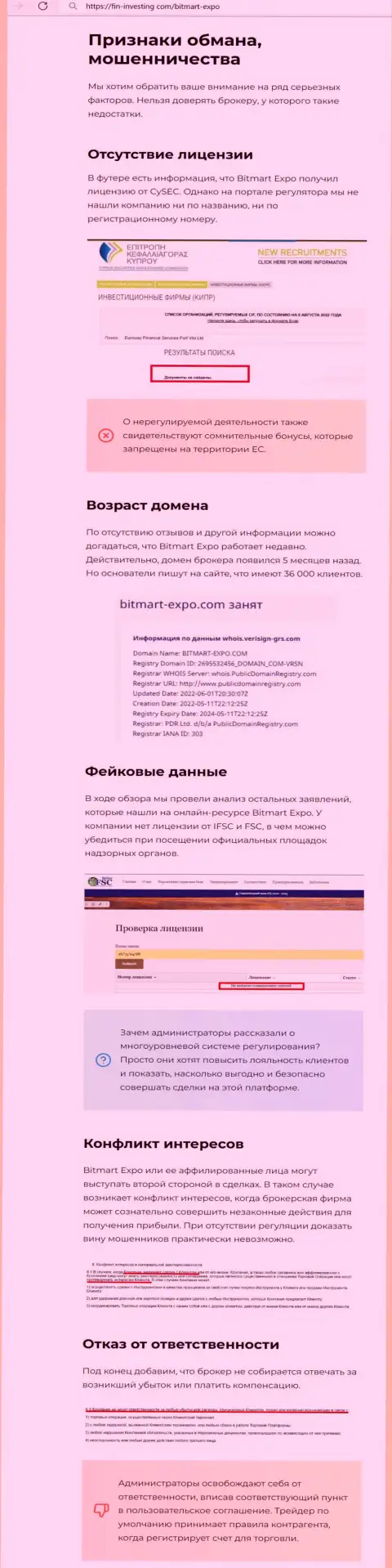 Публикация о мошеннических условиях взаимодействия в конторе Bitmart Expo