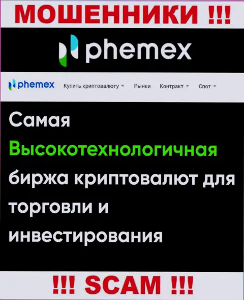 Что касается типа деятельности PhemEX (Крипто торговля) - это явно лохотрон