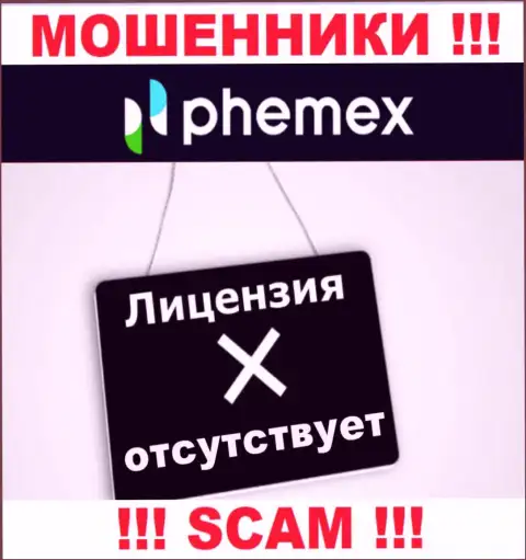 У PhemEX не показаны данные об их номере лицензии - это наглые ворюги !