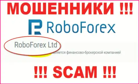 РобоФорекс Лтд владеющее организацией РобоФорекс