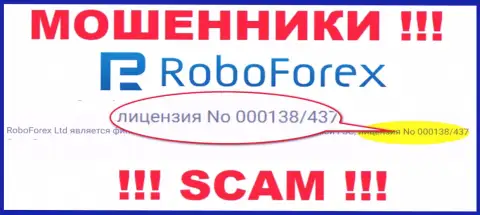 Средства, перечисленные в RoboForex Ltd не забрать, хотя и предоставлен на ресурсе их номер лицензии