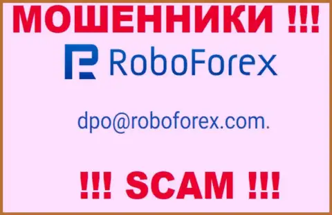 В контактной информации, на сайте мошенников RoboForex Com, указана эта электронная почта