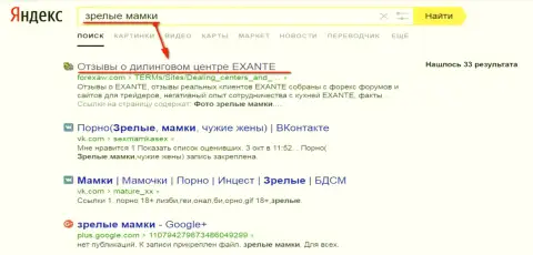 По странному амурному запросу к Яндексу страничка про Exante в ТОПе