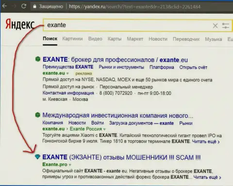 Посетители Яндекс знают, что Эксанте - это ФОРЕКС КУХНЯ !!!
