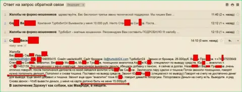 Ворюги из Turbobit24 развели еще одного клиента на пенсии на 15 тыс. рублей