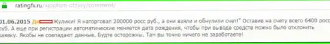 200 тысяч российских рублей украли у биржевого трейдера в ФОРЕКС брокерской компании Ай Кью Опцион - МОШЕННИКИ !!!