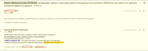 В Ай Кью Трейд накололи forex игрока на несколько тыс. рублей