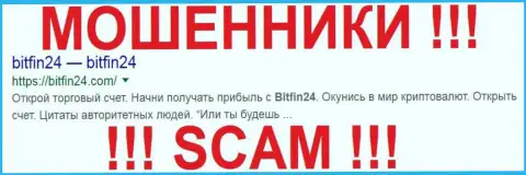 BitFin24 - это ШУЛЕРА !!! SCAM !!!