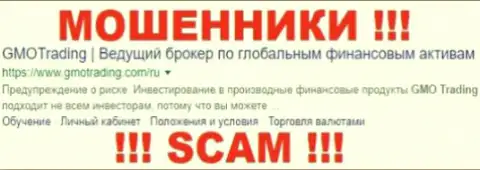 GMOTrading Com - это МОШЕННИКИ !!! SCAM !!!