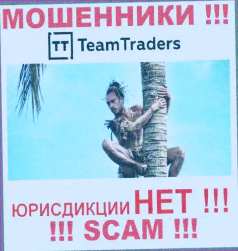 На интернет-сервисе Team Traders напрочь отсутствует информация, относительно юрисдикции указанной компании
