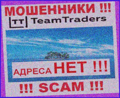 Контора Team Traders тщательно скрывает данные относительно юридического адреса регистрации