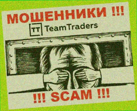 Держитесь подальше от Team Traders - можете лишиться денежных средств, ведь их деятельность никто не контролирует