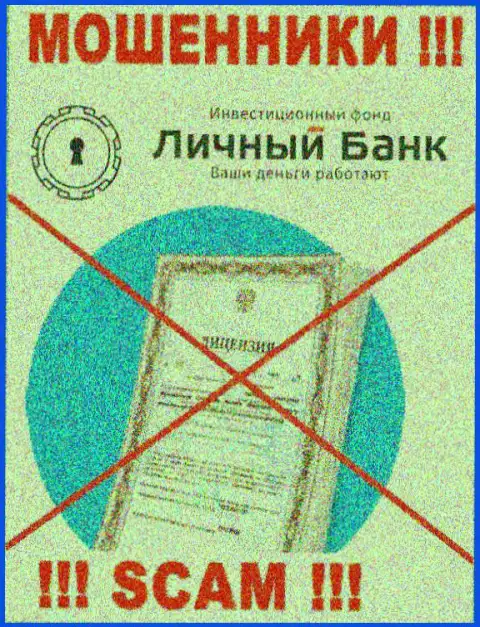 У МОШЕННИКОВ My Fx Bank отсутствует лицензия - будьте бдительны !!! Кидают людей