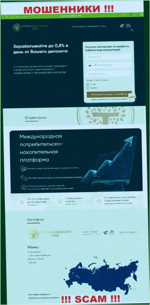 Скрин официального сайта TIC Capital - ТИК Капитал
