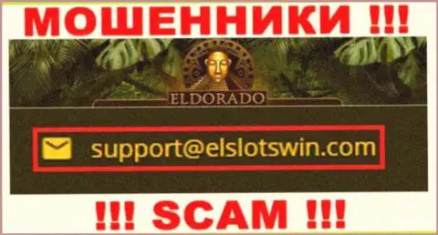 В разделе контактной информации internet обманщиков Casino Eldorado, приведен именно этот адрес электронной почты для связи с ними