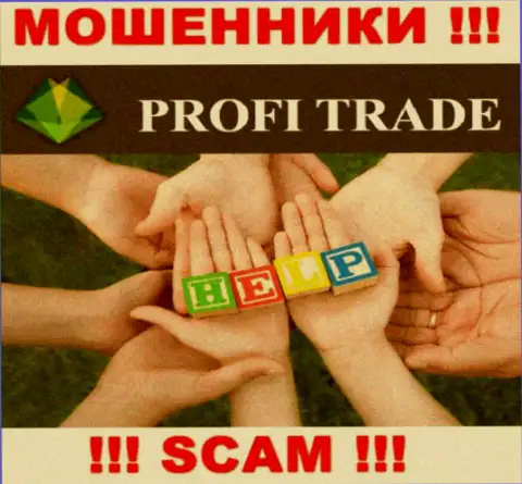 Не дайте интернет-мошенникам Profi Trade слить ваши финансовые средства - сражайтесь