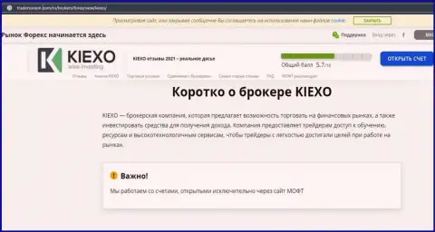 На интернет-портале ТрейдерсЮнион Ком представлена статья про forex дилера Kiexo Com