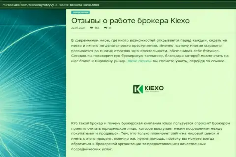 Об форекс дилере KIEXO предложена информация на сайте МирЗодиака Ком