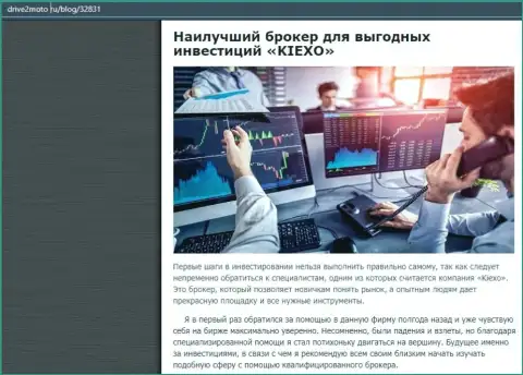 Объективная статья о Forex дилинговой компании Киехо Ком на сайте drive2moto ru