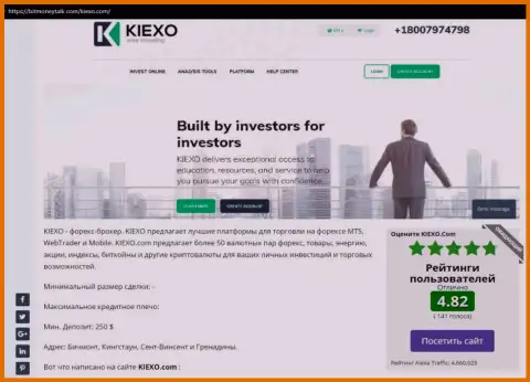 На сайте bitmoneytalk com была найдена статья про Форекс брокерскую организацию KIEXO