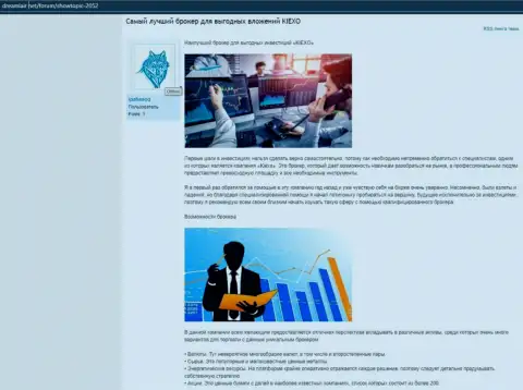 Обсуждается форекс дилинговый центр KIEXO в публикации на интернет-ресурсе dreamlair net
