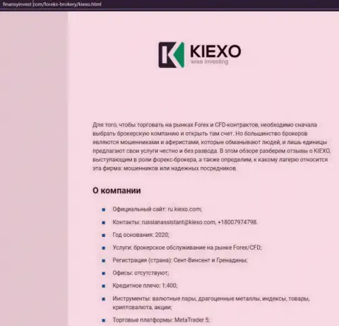 Материал об forex дилинговой организации KIEXO LLC описан на веб-сервисе финансыинвест ком