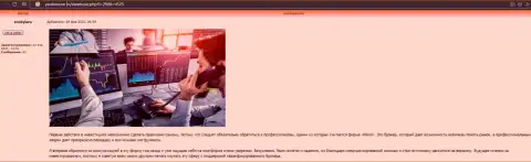 Информация про forex компанию KIEXO на web-сайте yasdomom ru