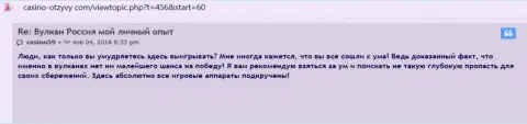 В internet сети промышляют мошенники в лице конторы Vulkan Russia (отзыв из первых рук)