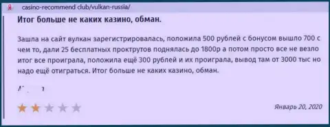 Отзыв из первых рук в адрес интернет-разводил Vulkan Russia - будьте очень внимательны, обдирают людей, оставляя их с дыркой от бублика